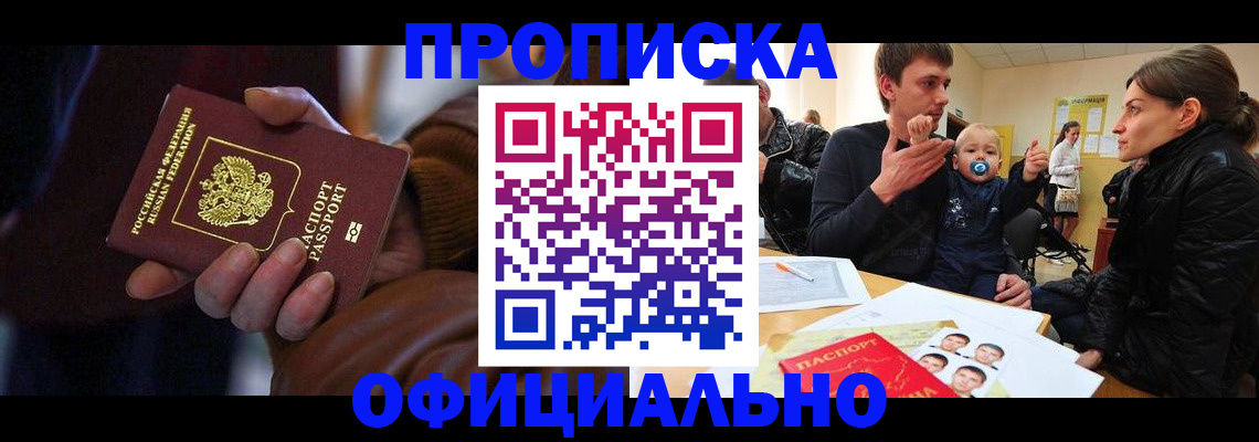 временная регистрация 2025 в Гае