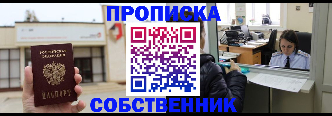 где прописаться в Гае
